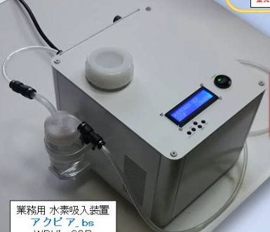 ウイーズダムの水素吸入器『アクピア_ｂｓ』の製品画像