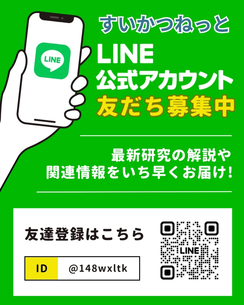 すいかつねっと公式LINEアカウントの友だち登録募集バナー