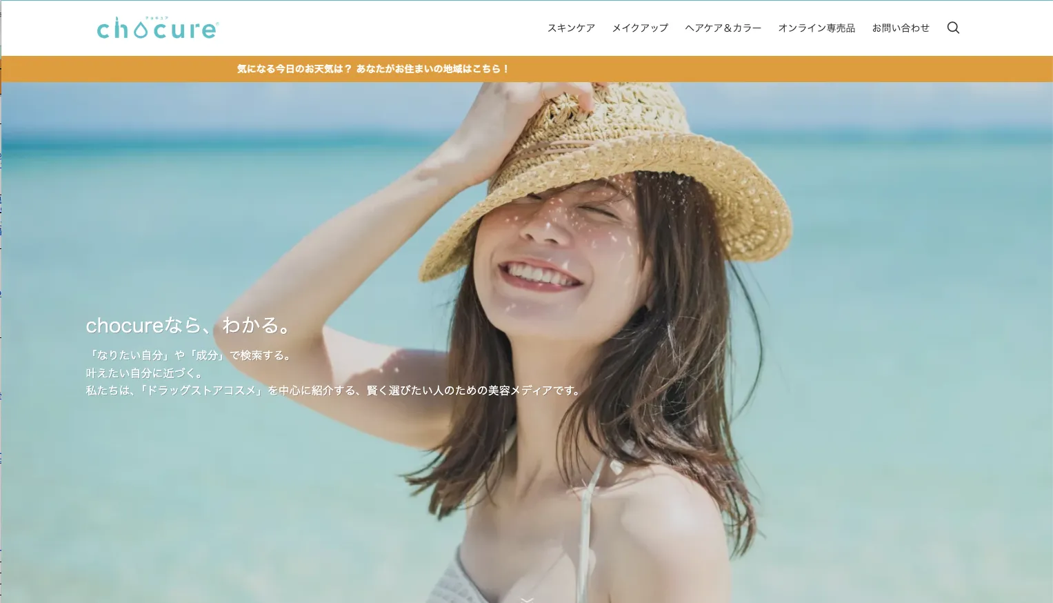 chocureのウェブサイトトップページ