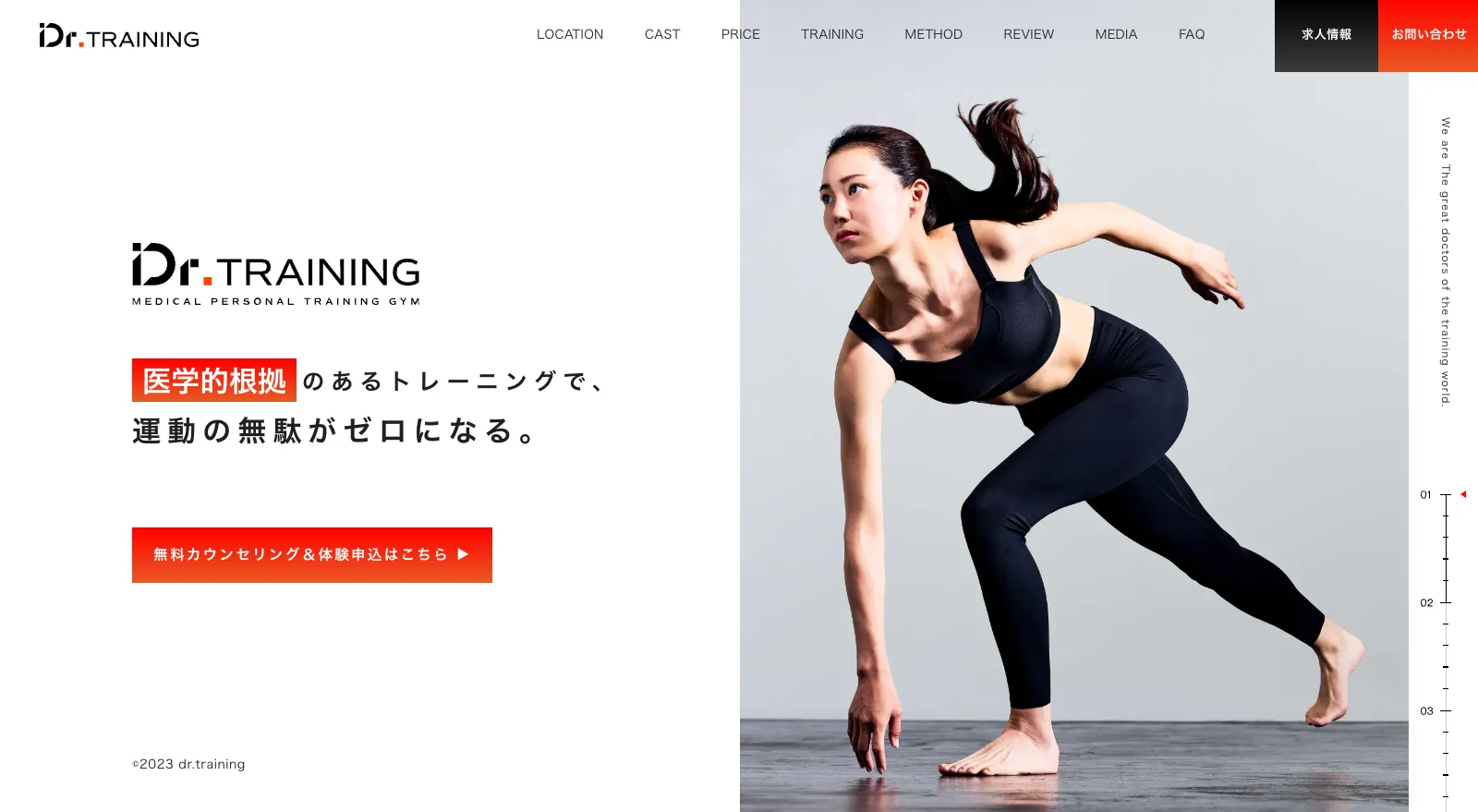 Dr.トレーニングのWebページ