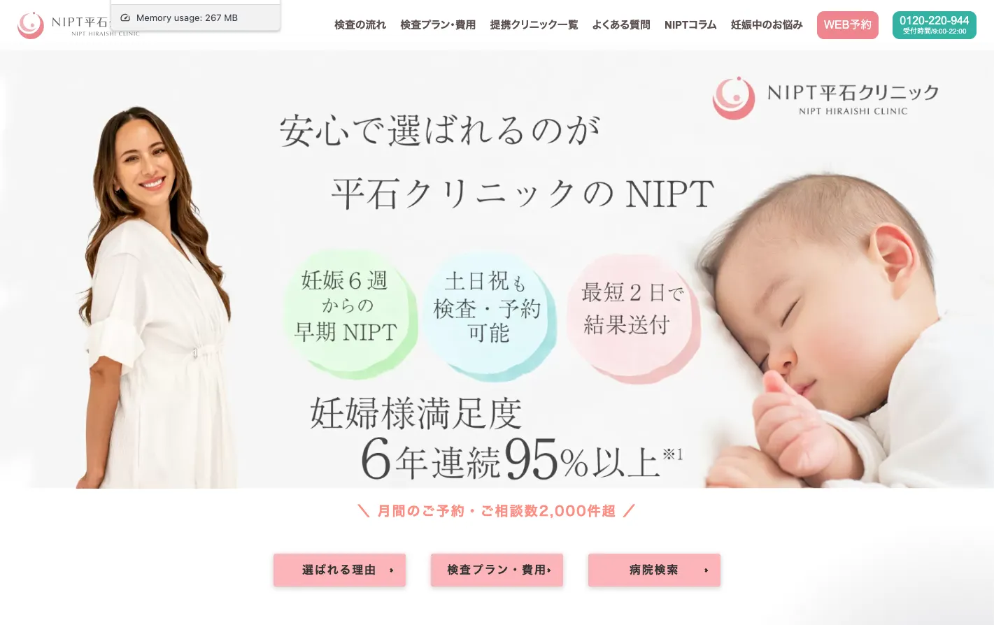 平石クリニックのWebページ