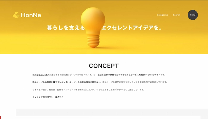 HonNe（ホンネ）のウェブサイトのトップページ