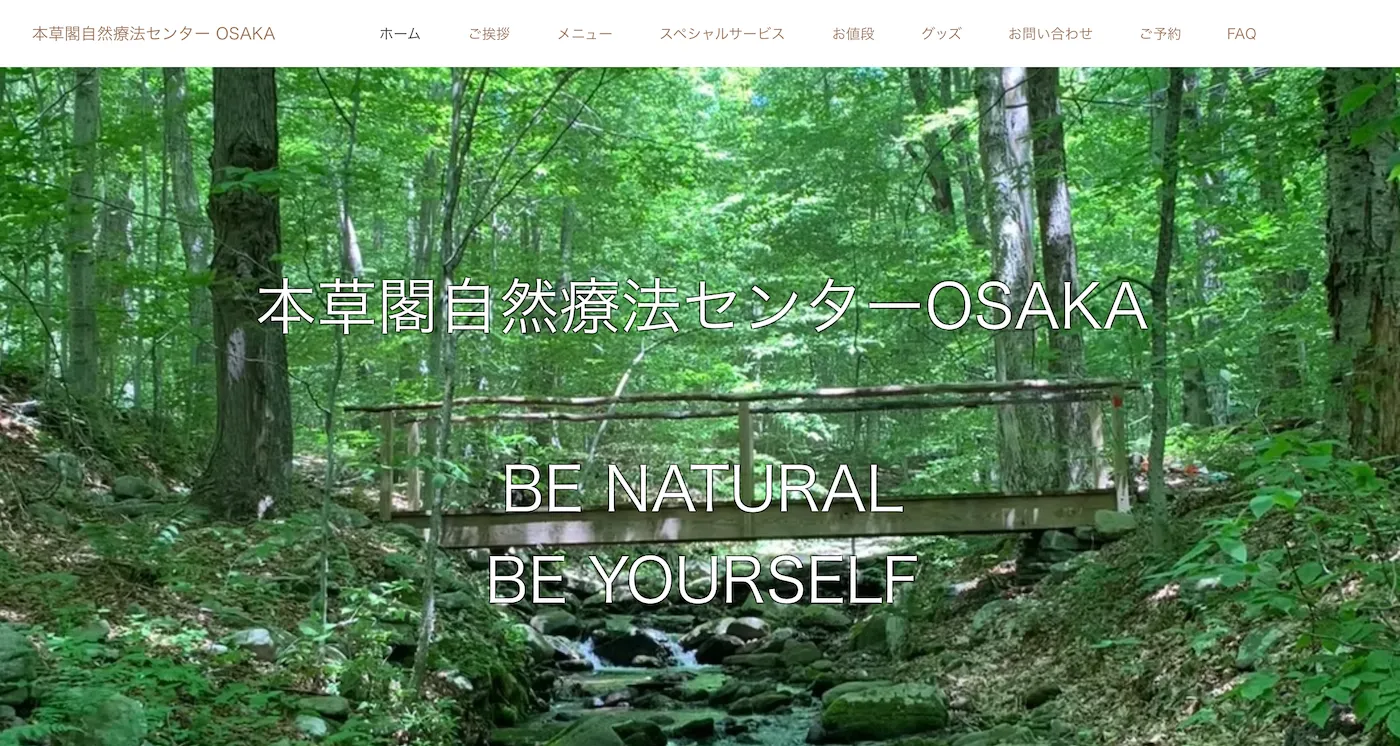 大阪しないで水素吸入ができる施設「本草閣自然療法センターOSAKA」のWebページ