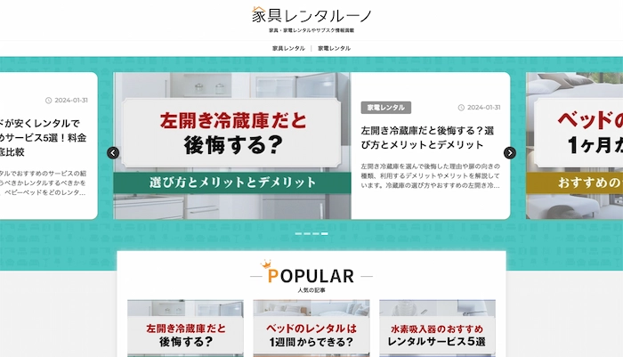 家具レンタルーノのウェブサイト画像