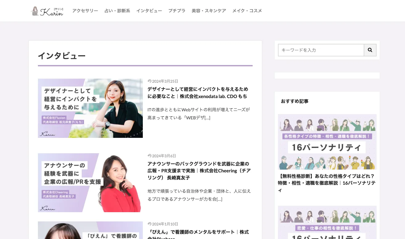 Karin（カリン）のWebページ