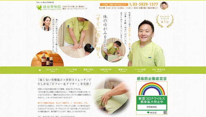 研身整体院のWebページTOP
