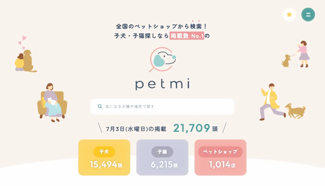 ペットミーのWebページ