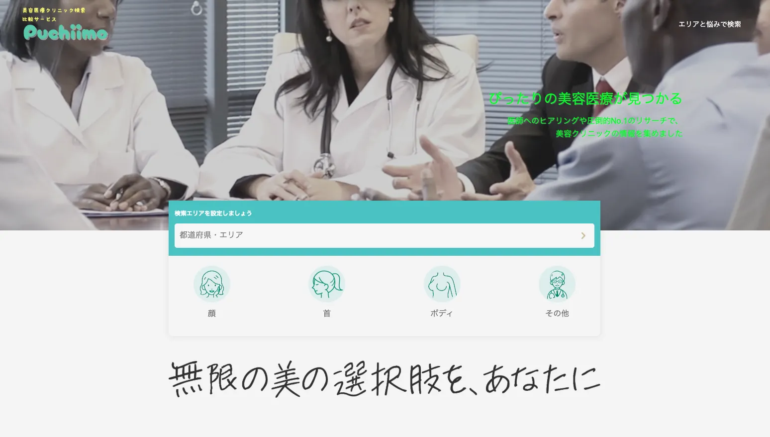「プチーモ」のウェブサイトトップページ