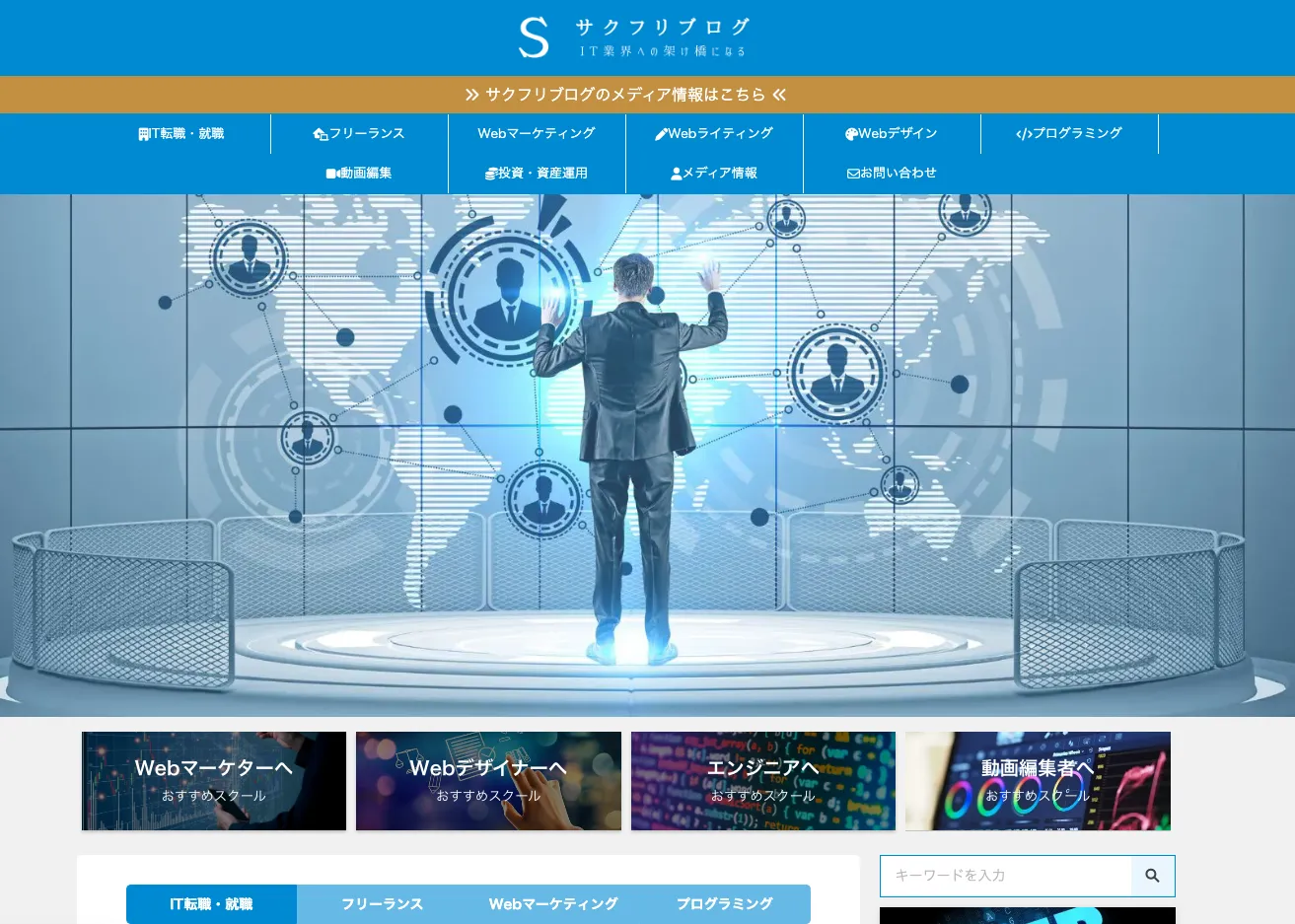 サクフリブログのWebページ
