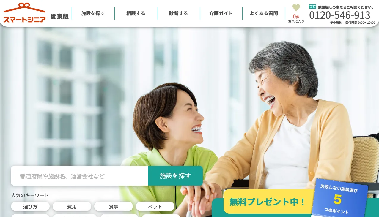 スマートシニアWebページ