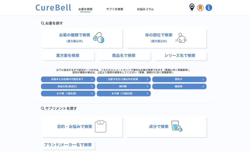 CureBell（キュアベル）のWebページ