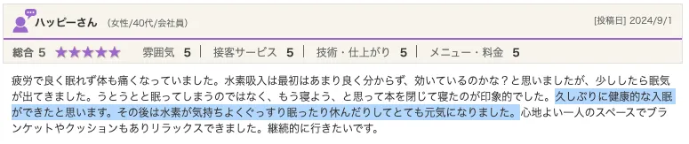 水素吸入の睡眠・疲労回復に関する口コミ・体験談2