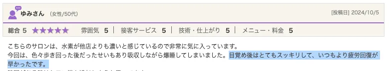 水素吸入の睡眠・疲労回復に関する口コミ・体験談3