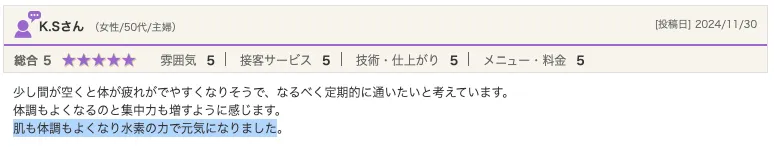 水素吸入と美容・肌への効果に関する口コミ1