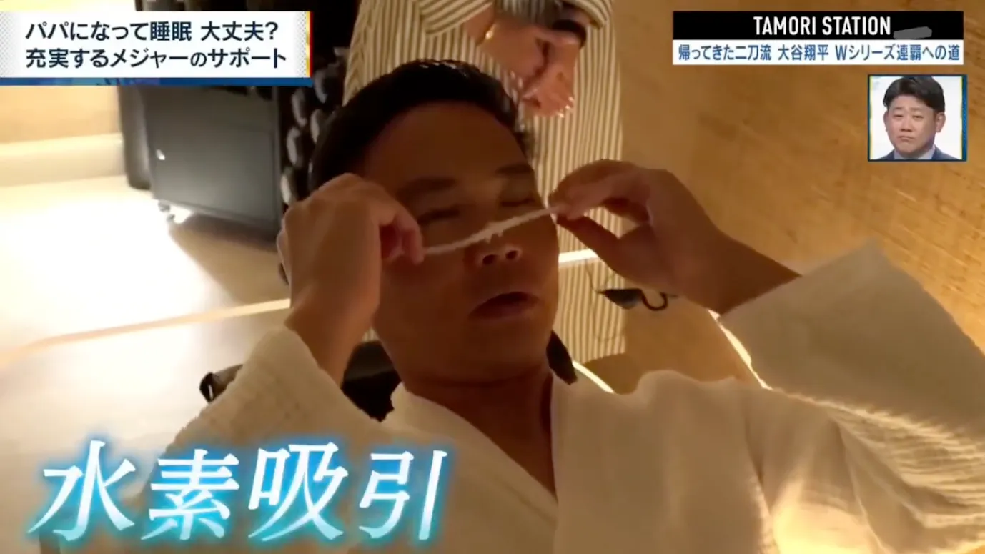 タモリステーション「帰ってきた二刀流・大谷翔平 ワールドシリーズ連覇への道」で放送された仮眠室での水素吸入の場面