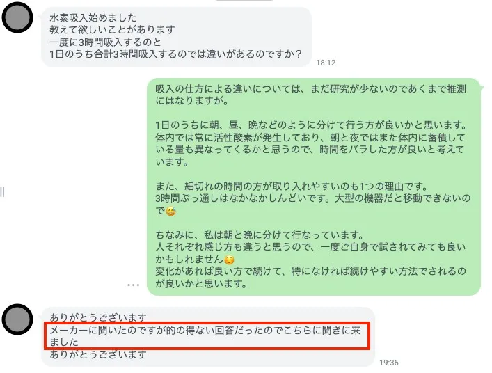 メイクメディカル社の回答が的を得ていなかったとの口コミメッセージ