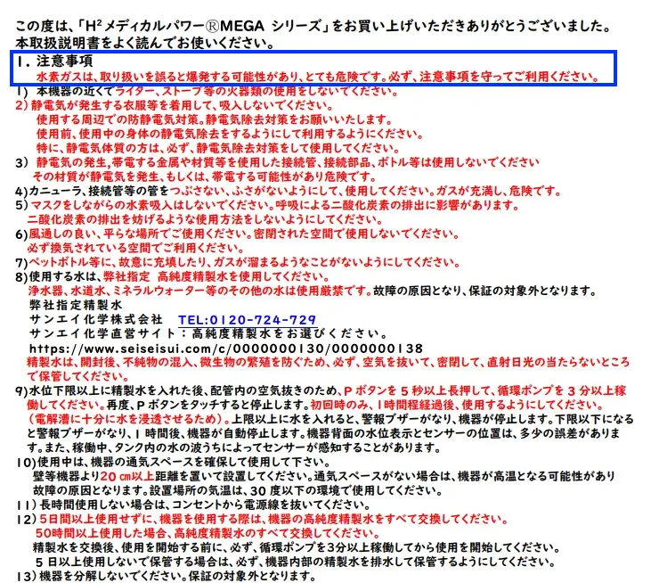 MAKE MEDICAL株式会社HPで公開されている「241105 3600 取扱説明書.pdf」の一部抜粋