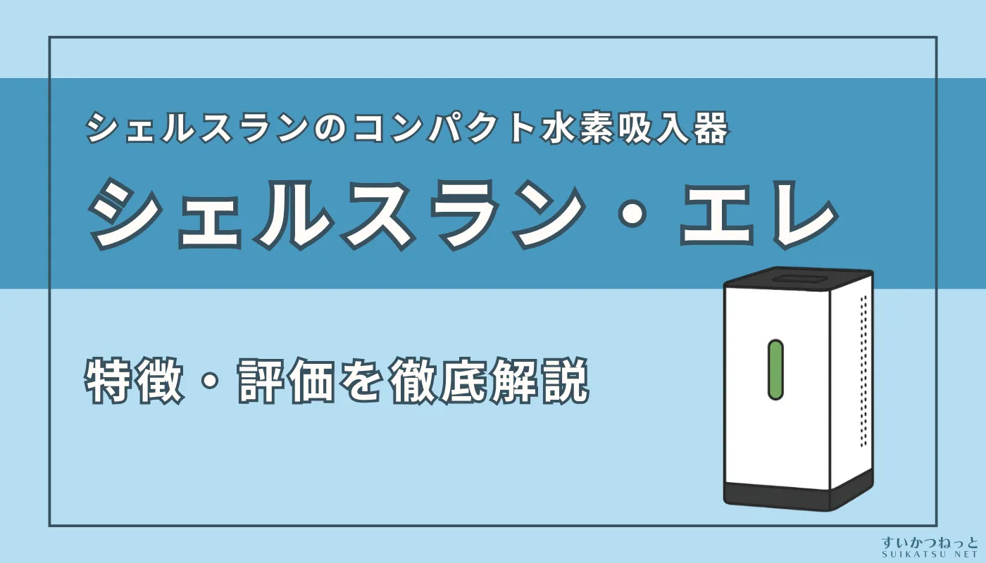 インタークリスティーヌの『シェルスラン・エレ』の特徴・評価を徹底解説