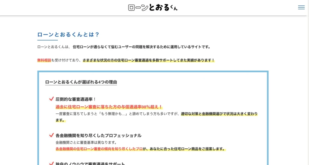 ローンとおるくんのウェブページ