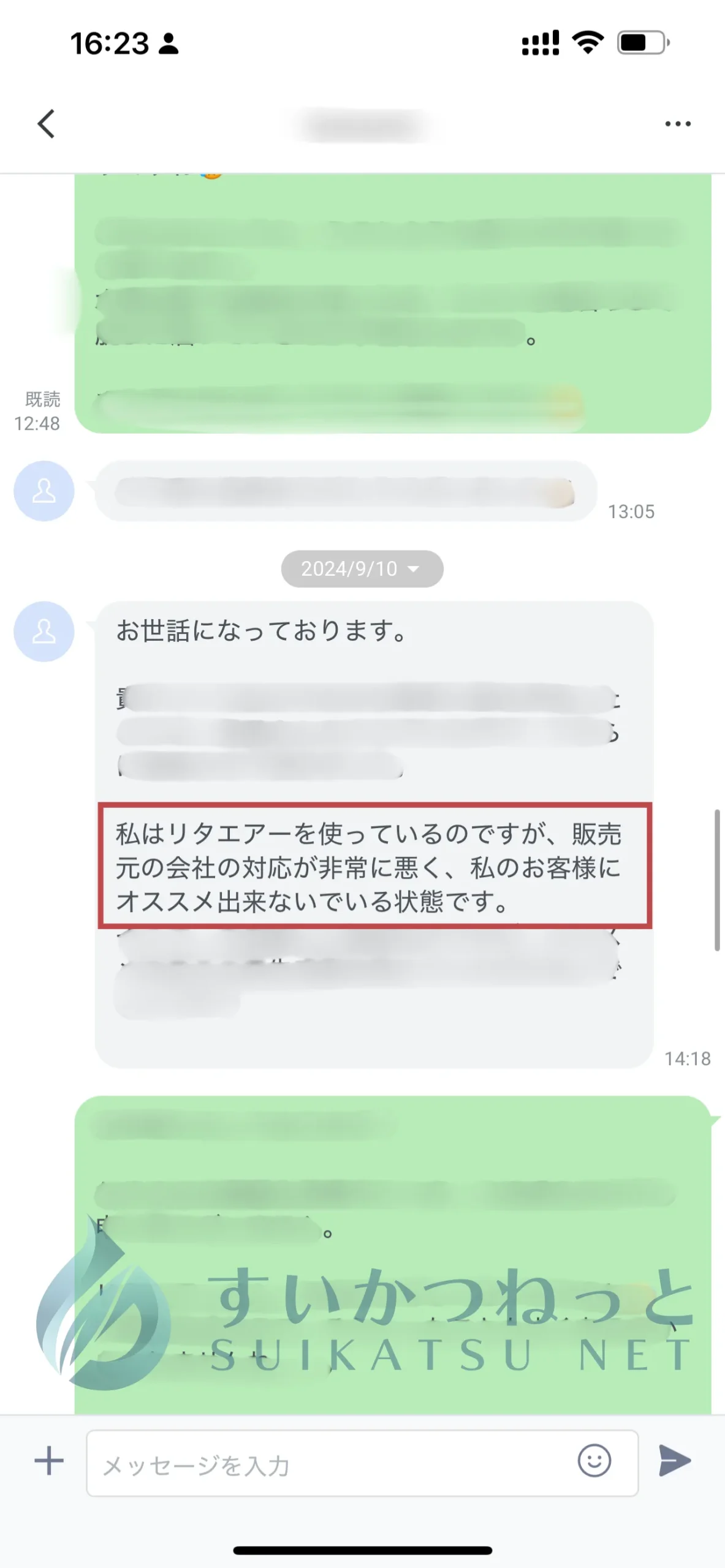 リタエアーを気に入っているが販売元の対応が悪くお客様に勧められないというサロン経営者からのLINE相談